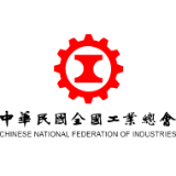 中華民國全國工業總會