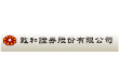 致和證券股份有限公司 (台南總公司)