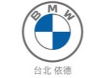 BMW總代理經銷商-依德股份有限公司