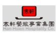 寒軒餐旅事業集團