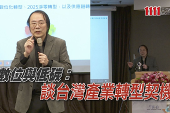 數位與低碳：談台灣產業轉型契機