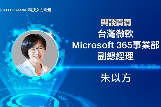 永續人才方程式 朱以方:企業文化x員工體驗 |科技女力論壇
