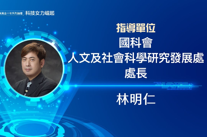 成為高價值人才 林明仁：從三大面向著手 |科技女力論壇