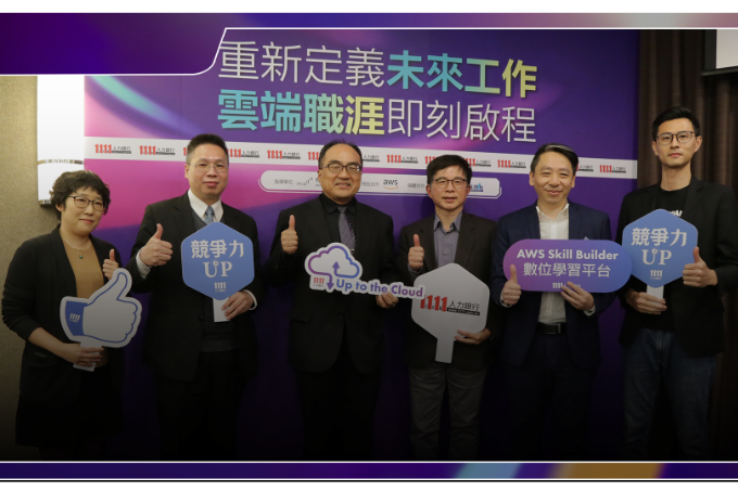 掌握雲端趨勢 1111帶領求職者站上科技浪頭搶得先機 |職場新聞