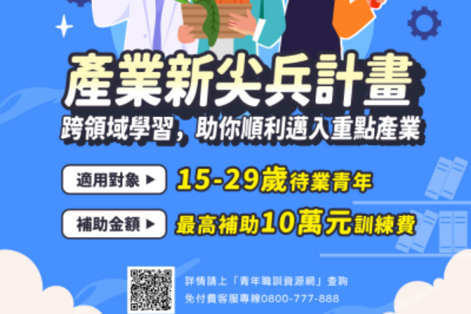 迎戰AI！勞動部推「產業新尖兵計畫」 補助最高10萬