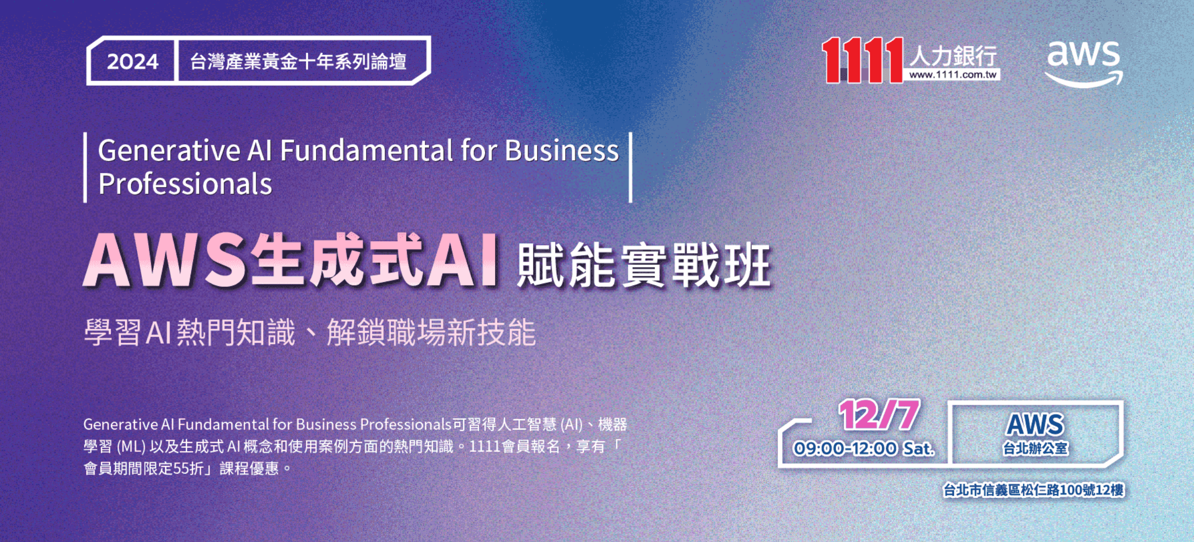 《Generative AI Fundamental for Business Professionals》AI 基礎級課程