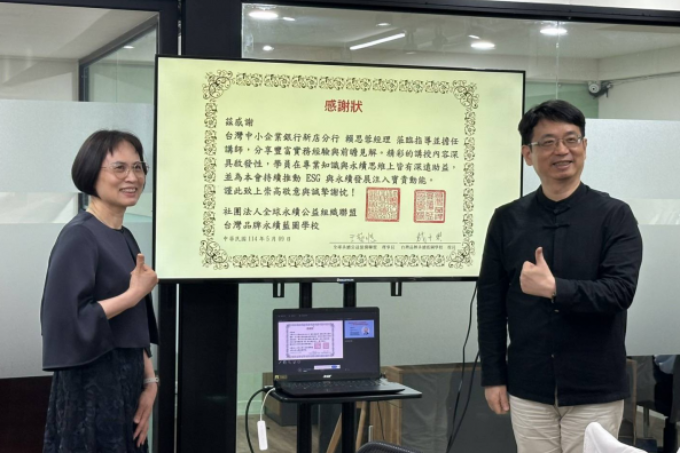 中小企業融資三解方！《資金永續力》系列課程聚焦永續轉型與金融實務