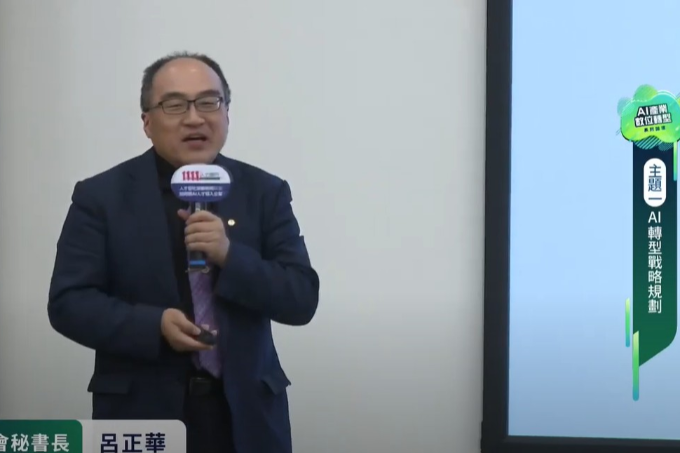AI 轉型戰略規劃：從 0 到 1 建立 共識與試點 | 全國工業總會秘書長 呂正華 | 1111
