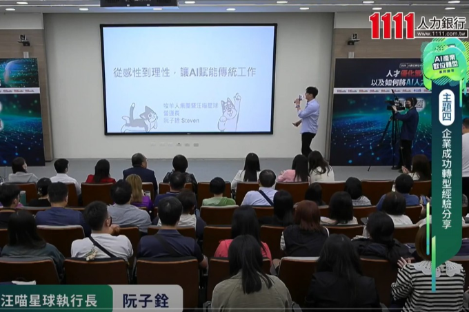 從感性到理性 讓AI賦能傳統工作—汪喵星球 | 牧羊人集團暨汪喵星球營運長 阮子銓 | 1111