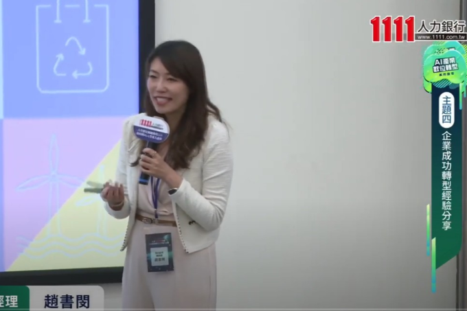 永續演算法 AI賦能下的綠色創新--雲豹能源 | 雲豹能源總經理 趙書閔 | 1111