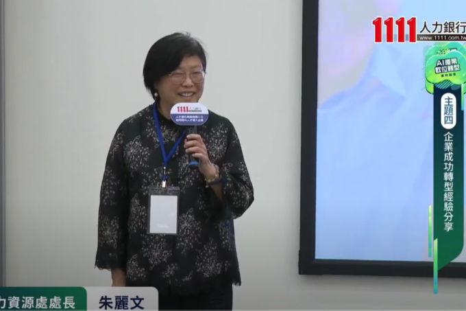 金融業運運用人工智能經驗分享—星展銀行 | 星展銀行人力資源處處長 朱麗文 | 1111