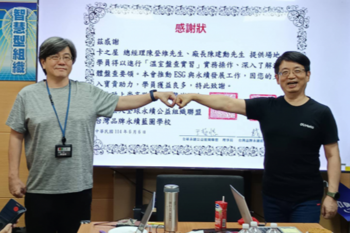 從課堂走向實戰現場！CarneuBank碳中和銀行學員體驗碳盤查實務